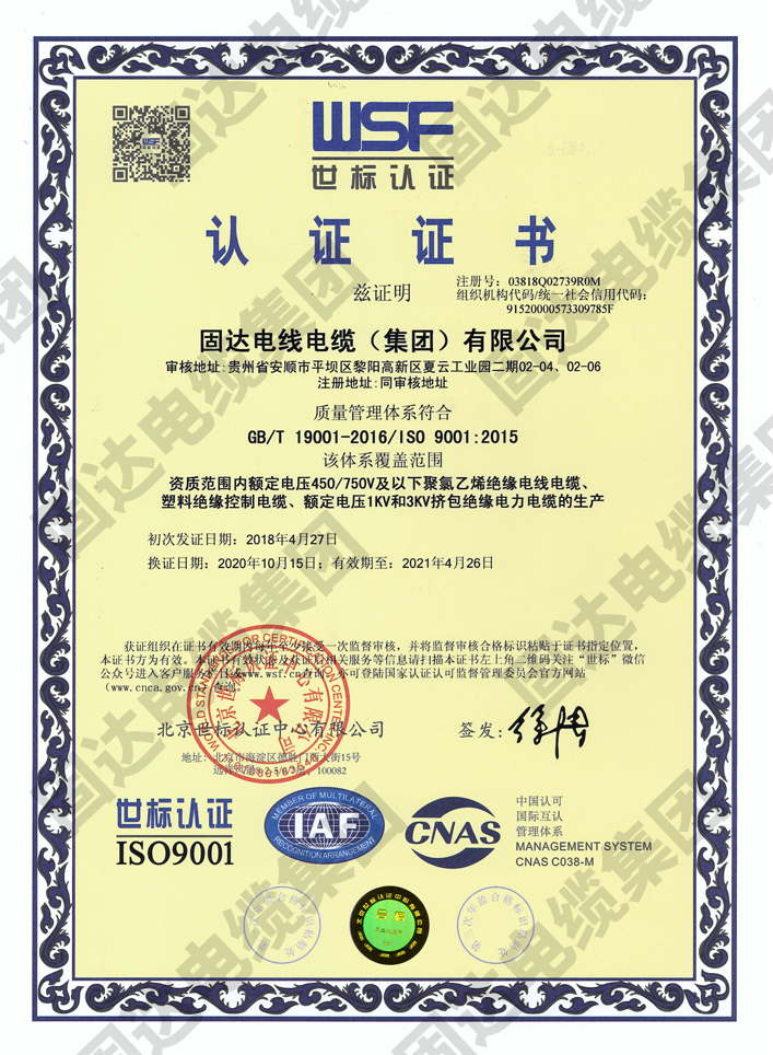 質量管理體系認證證書