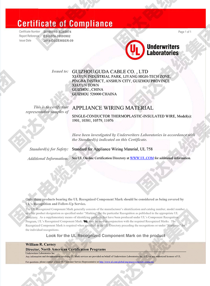 美國UL認證證書