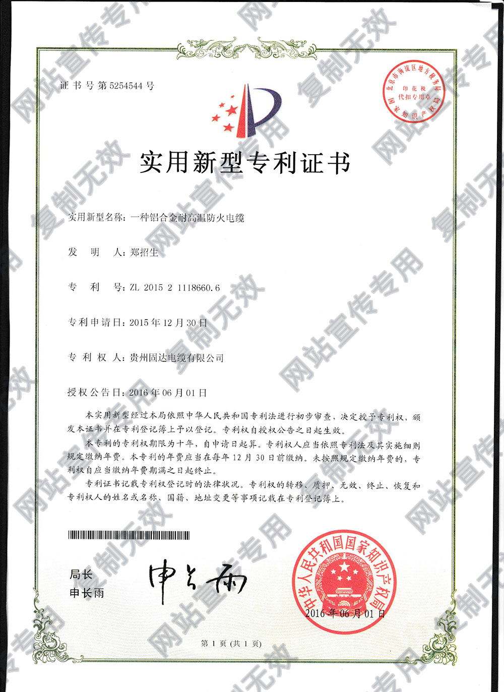 一種鋁合金耐高溫防火電纜專利