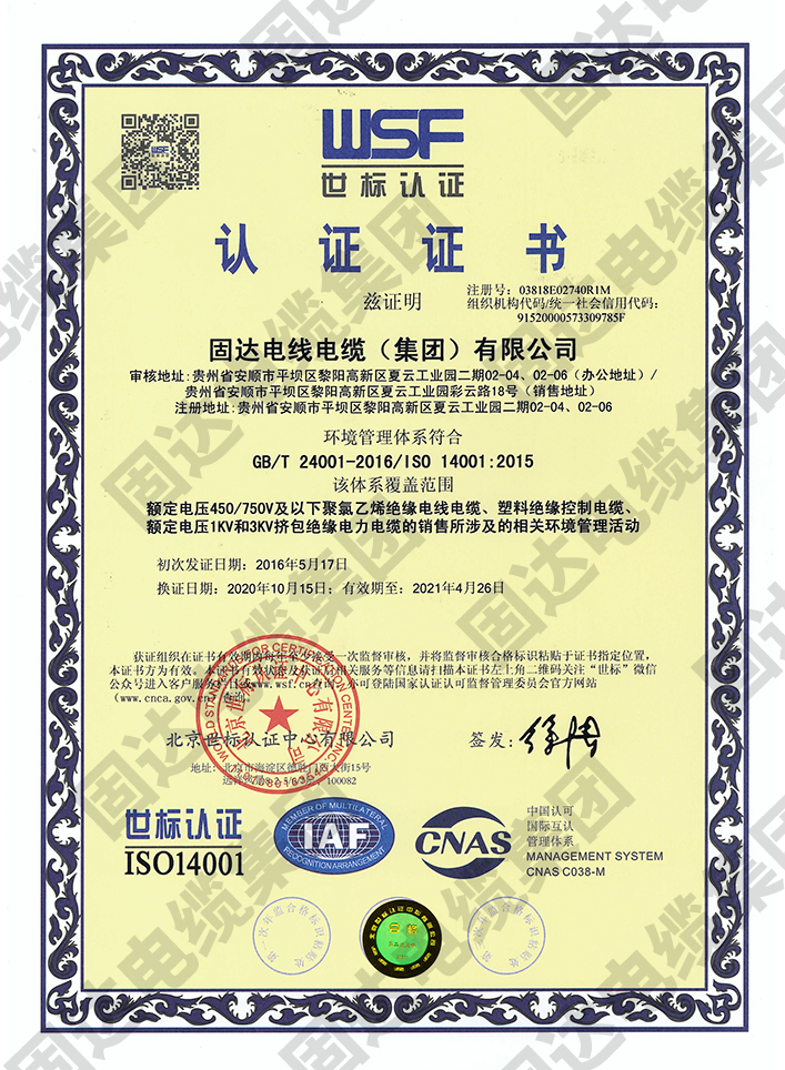 環境管理體系證書