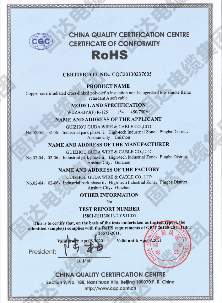 歐盟ROHS證書副本