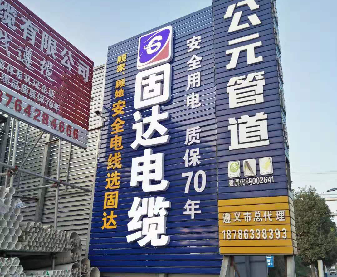固達電纜門店展示