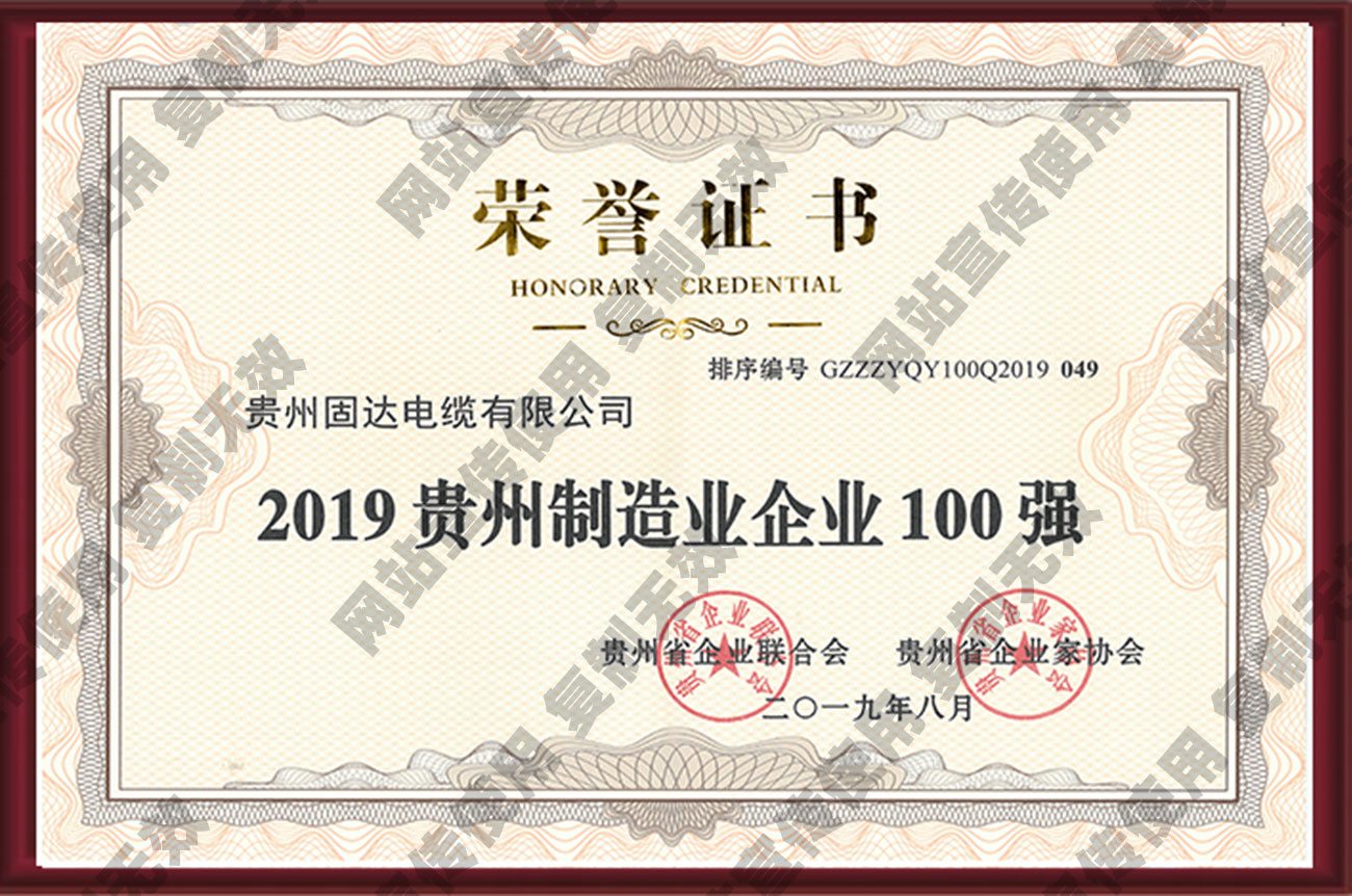 2019制造業100強