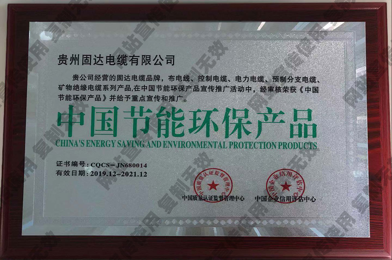 中國節能環保產品