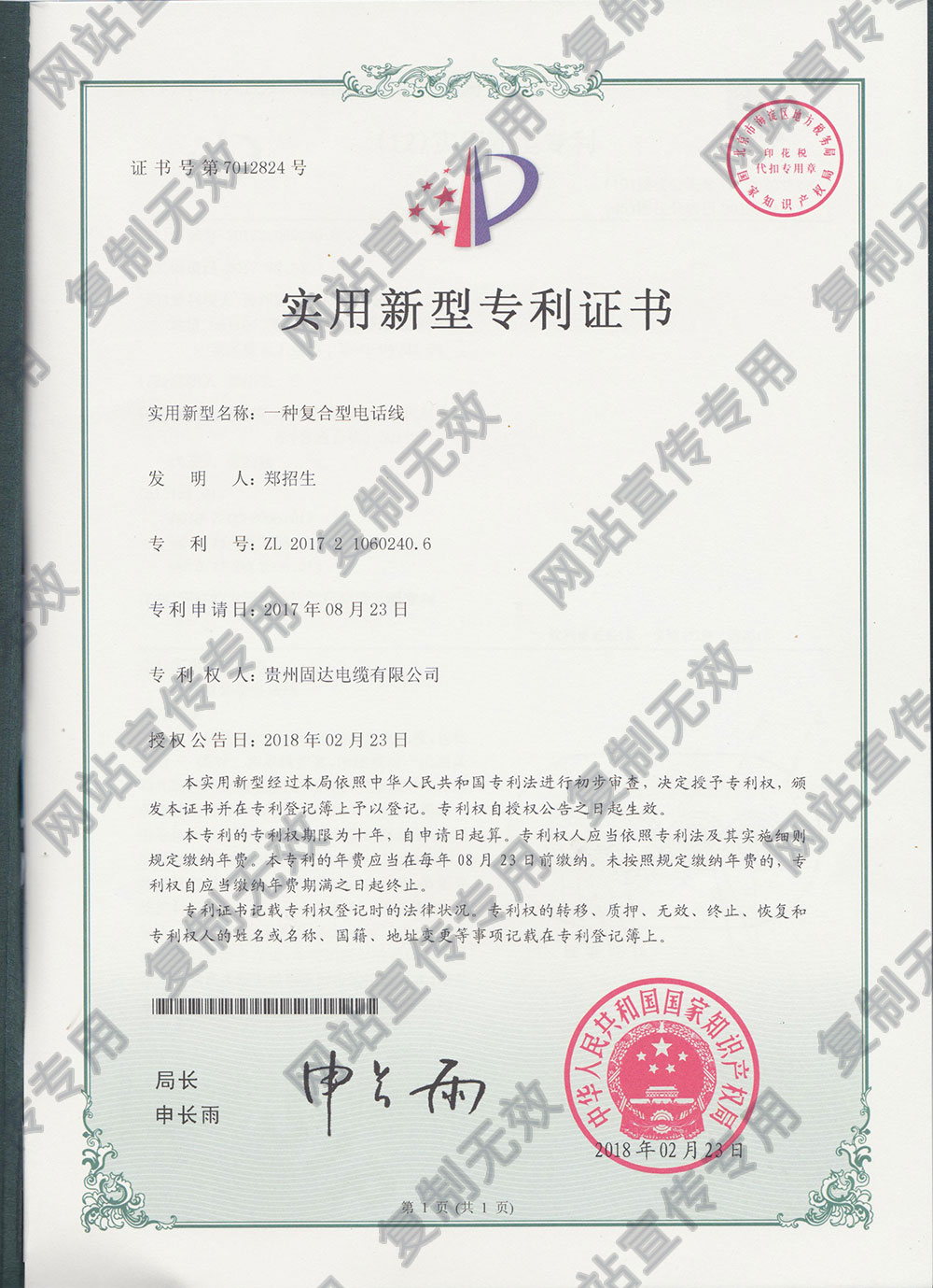 一種復合型電話線專利