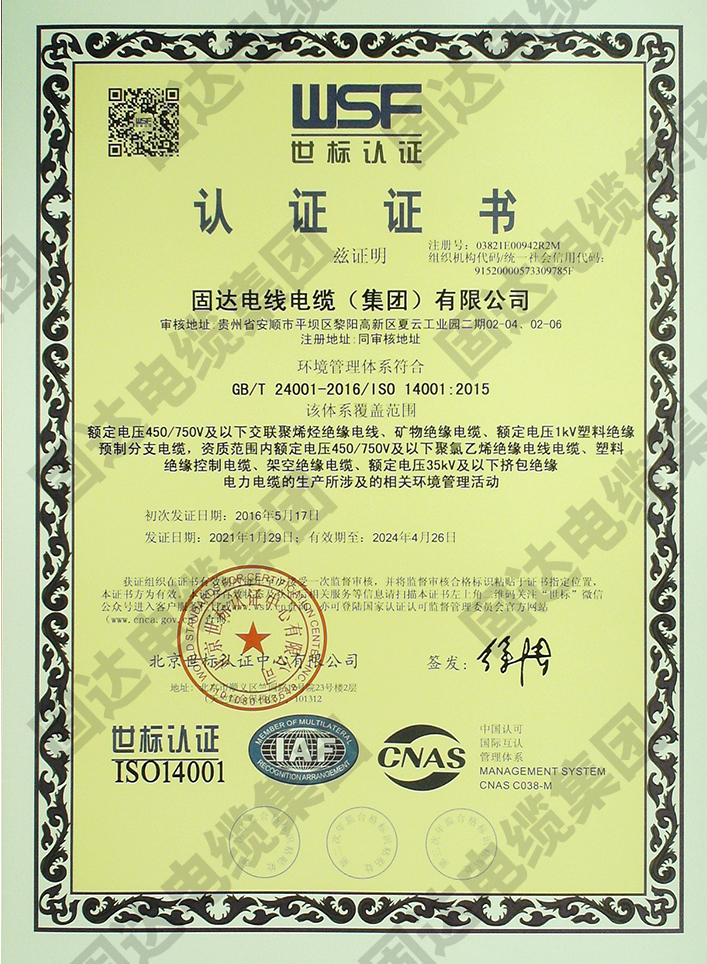 環境管理體系證書