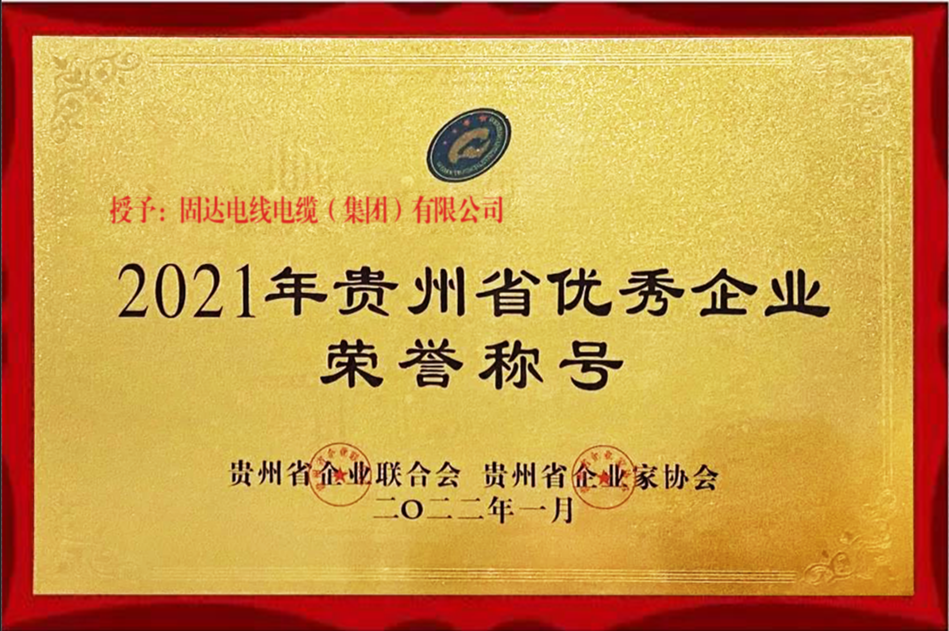 2021年優秀企業