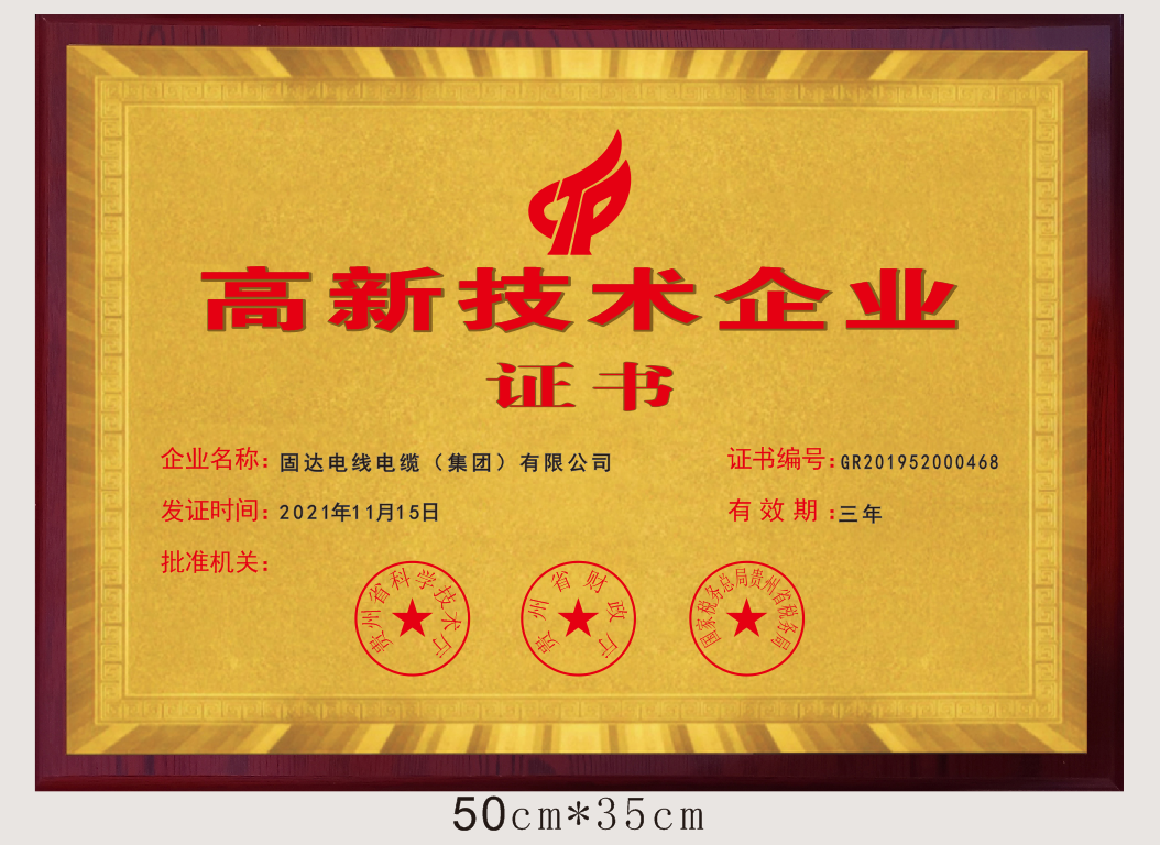 高新技術企業證書