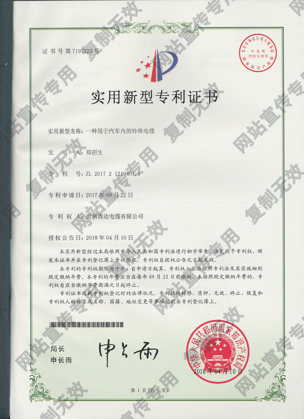 一種用于汽車內的特殊電纜專利