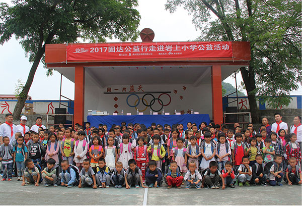 走進安順平壩區樂平鎮巖上小學開展公益活動