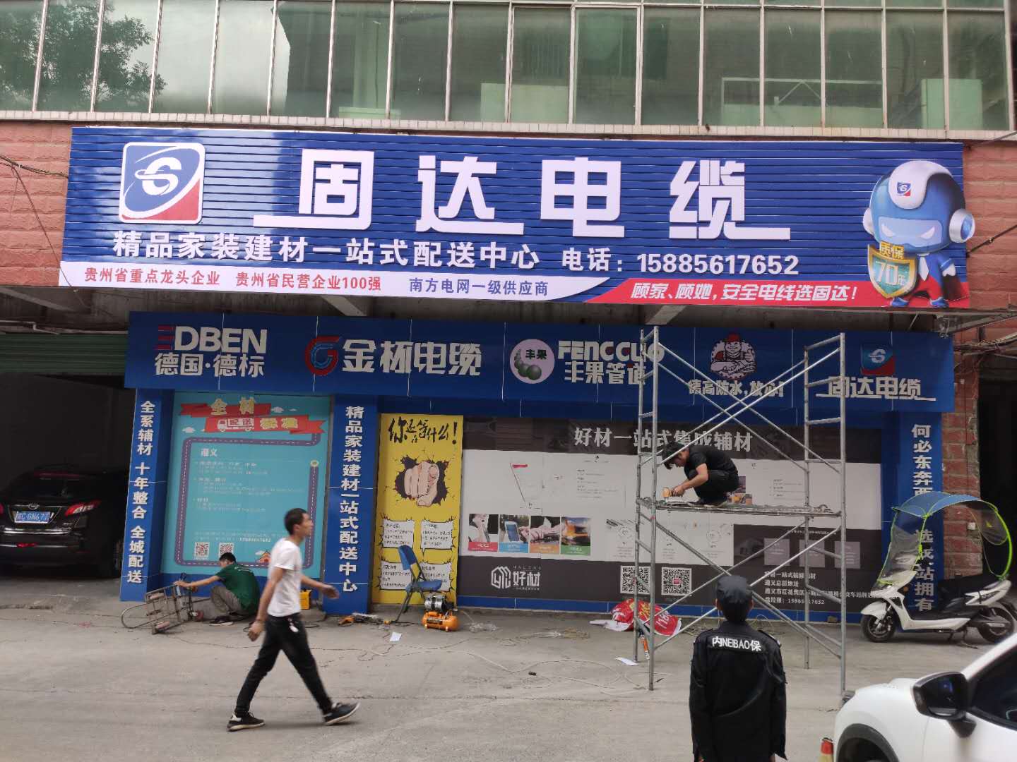 固達電纜門店展示