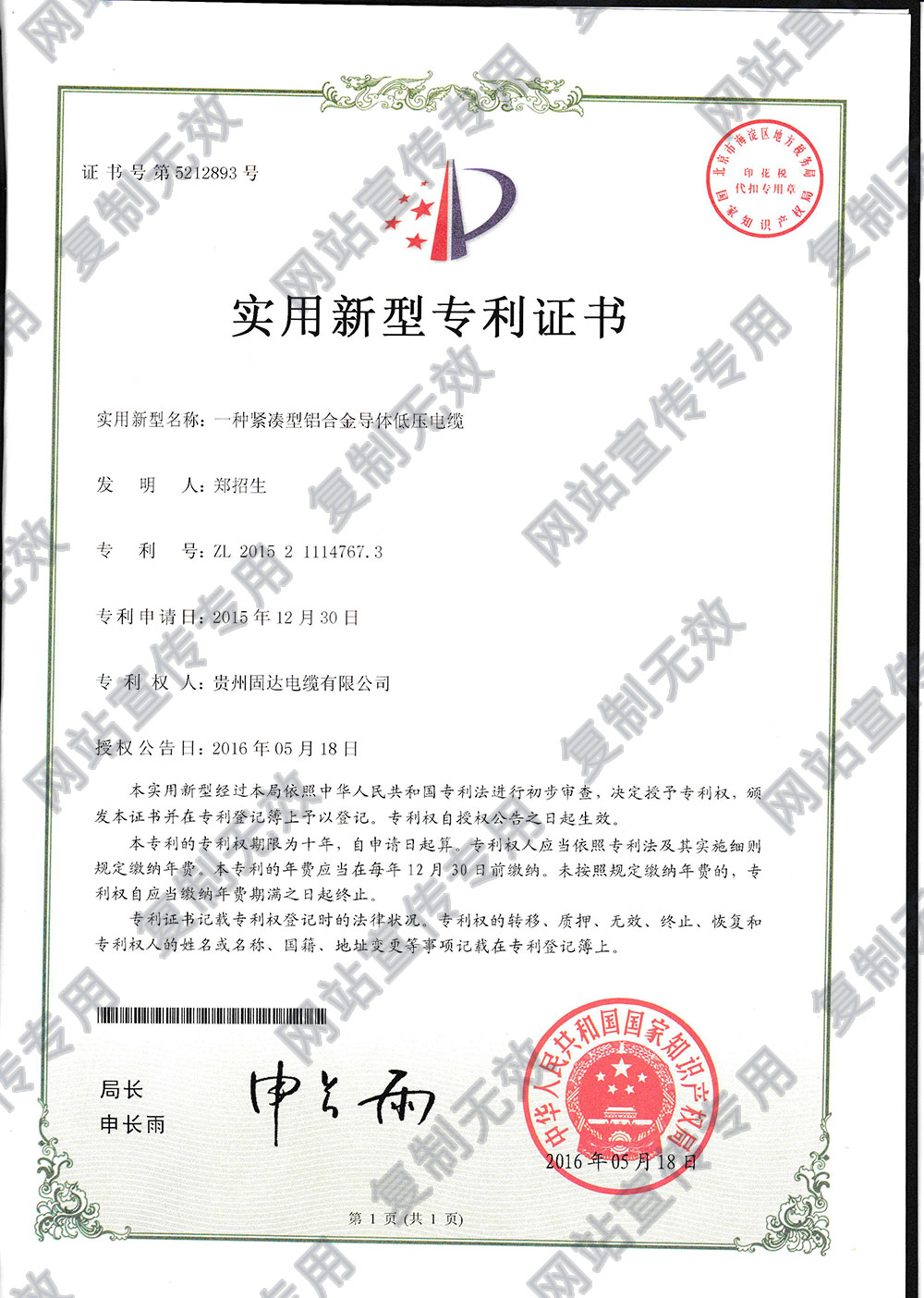 一種緊湊型鋁合金導體低壓電纜專利