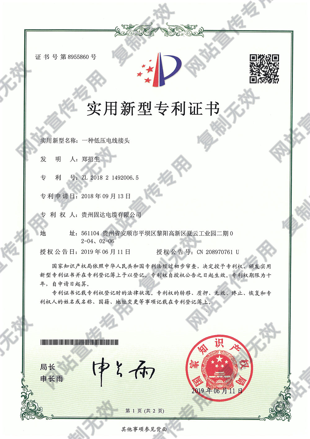 一種低壓電線接頭專利