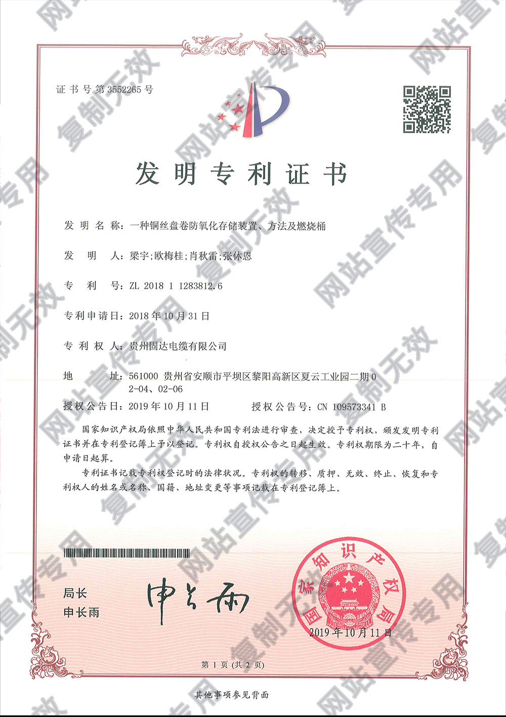 一種銅絲盤卷防氧化存儲裝置、方法及燃燒桶專利