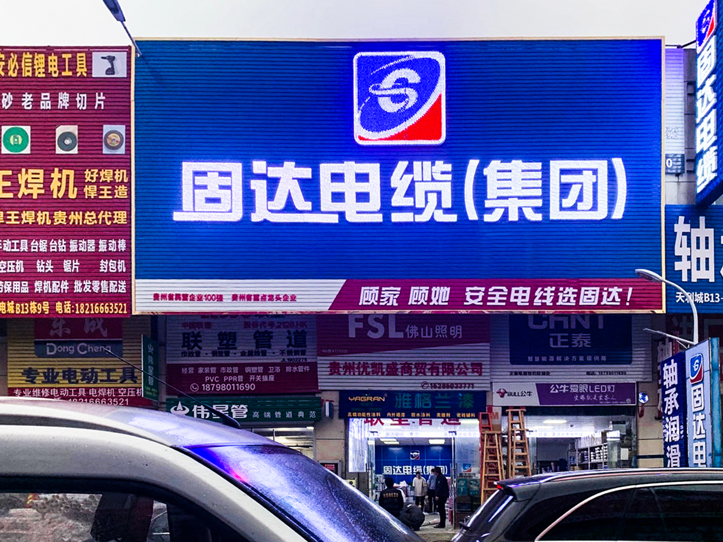 固達電纜門店展示