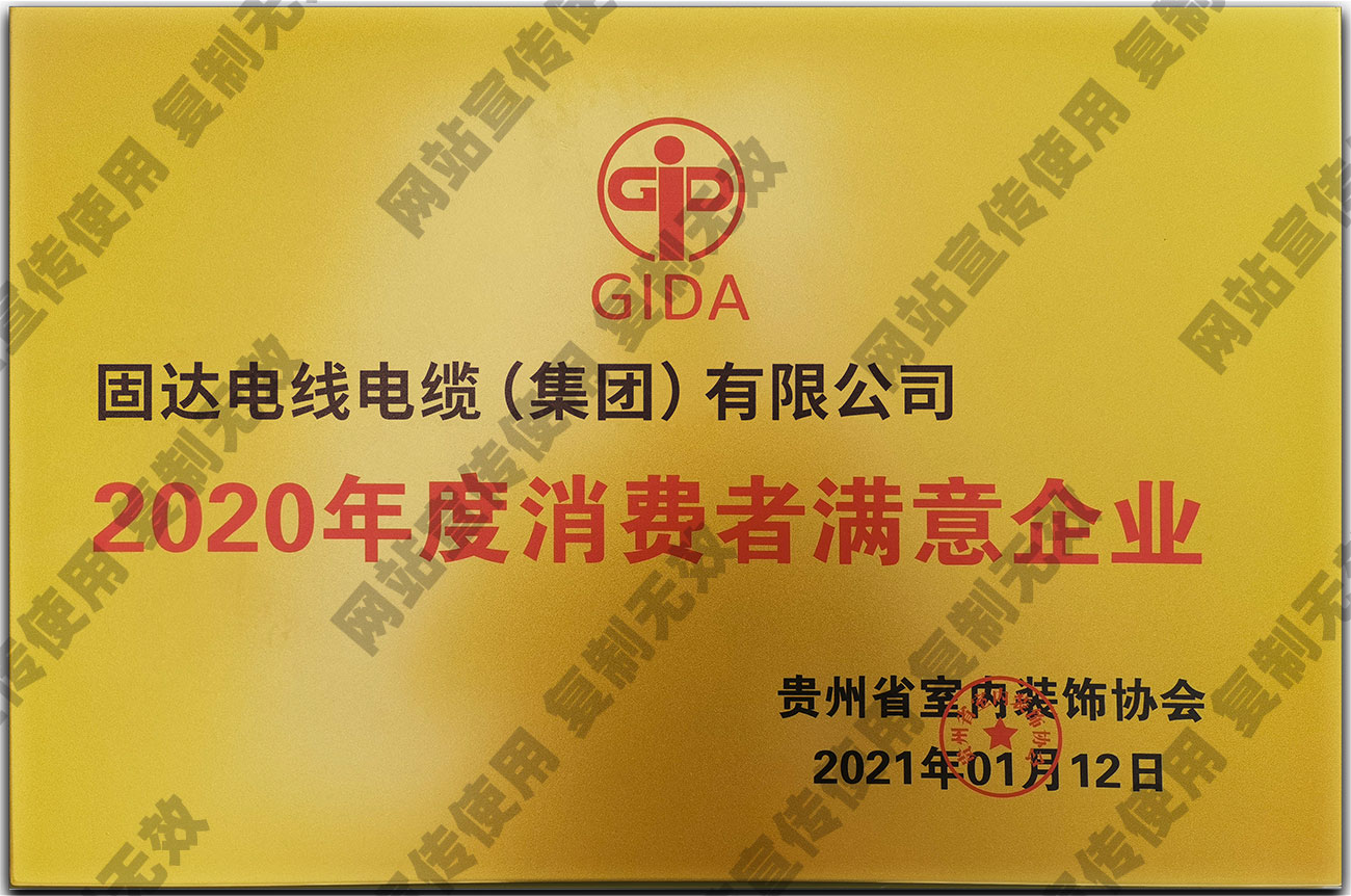 2020年度消費者滿意企業