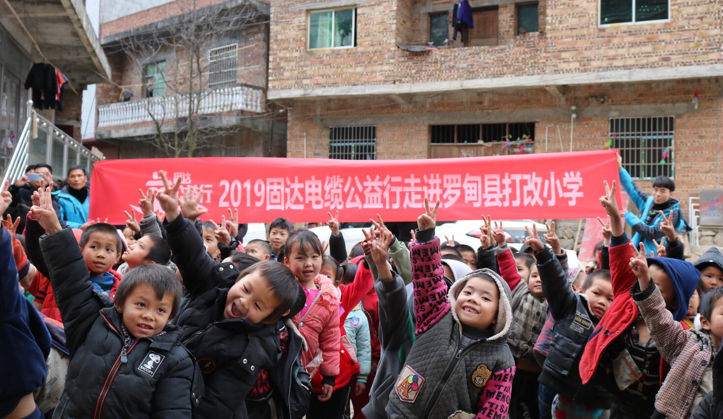 公益行走進羅甸打改小學