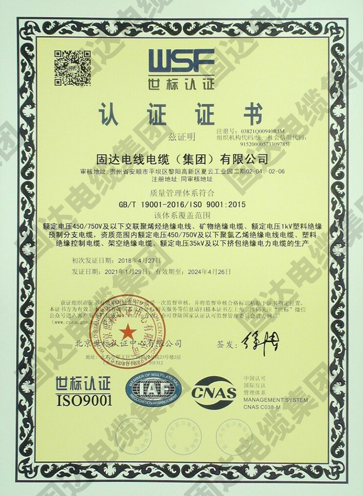 質量管理體系認證證書