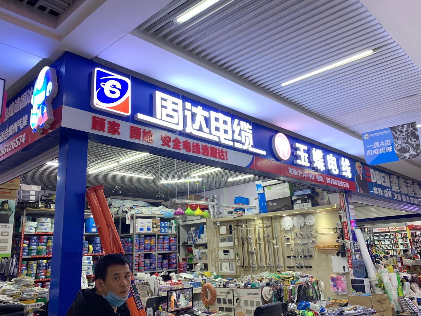 固達電纜門店展示