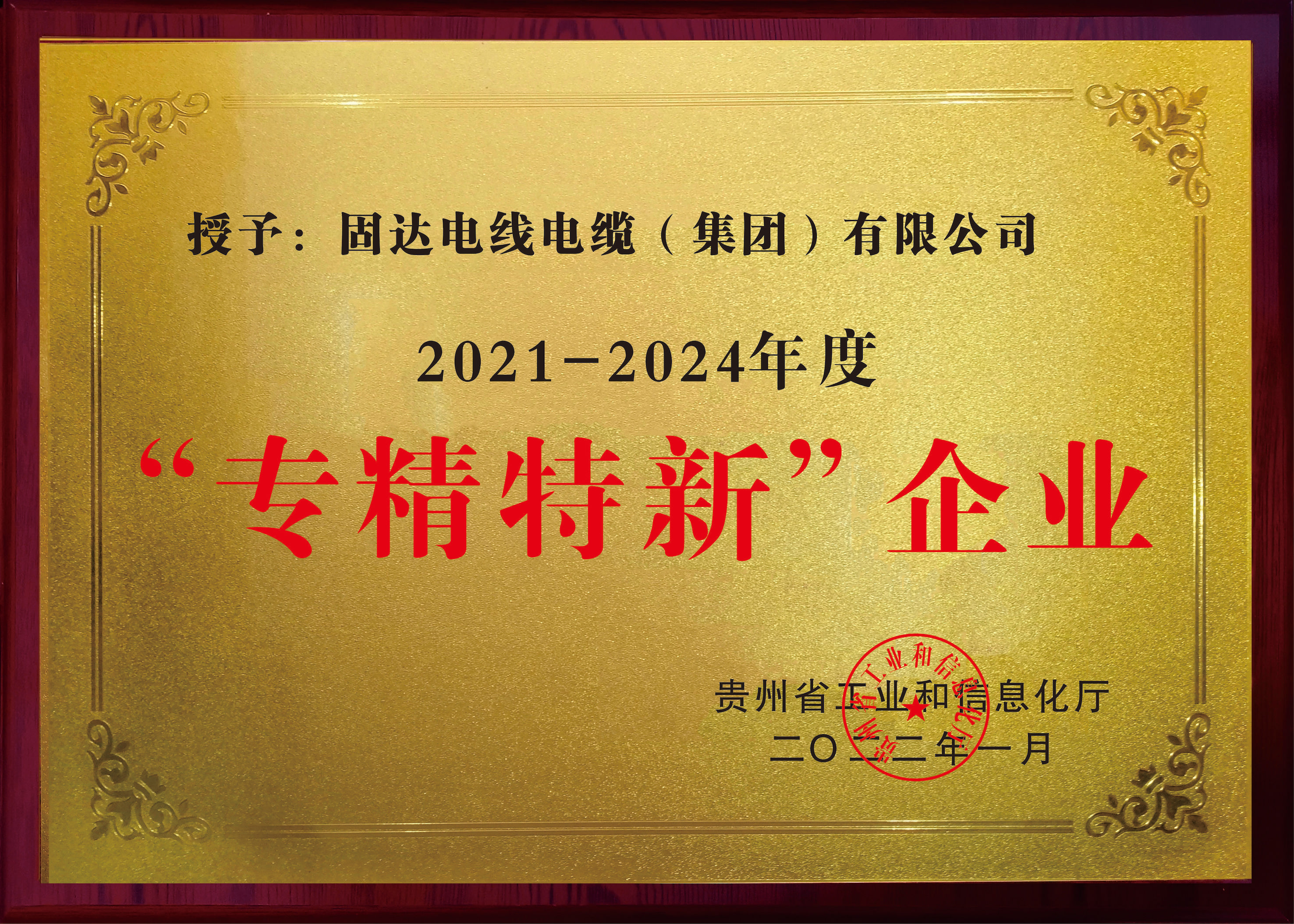 2021-2024年度“專精特新”企業