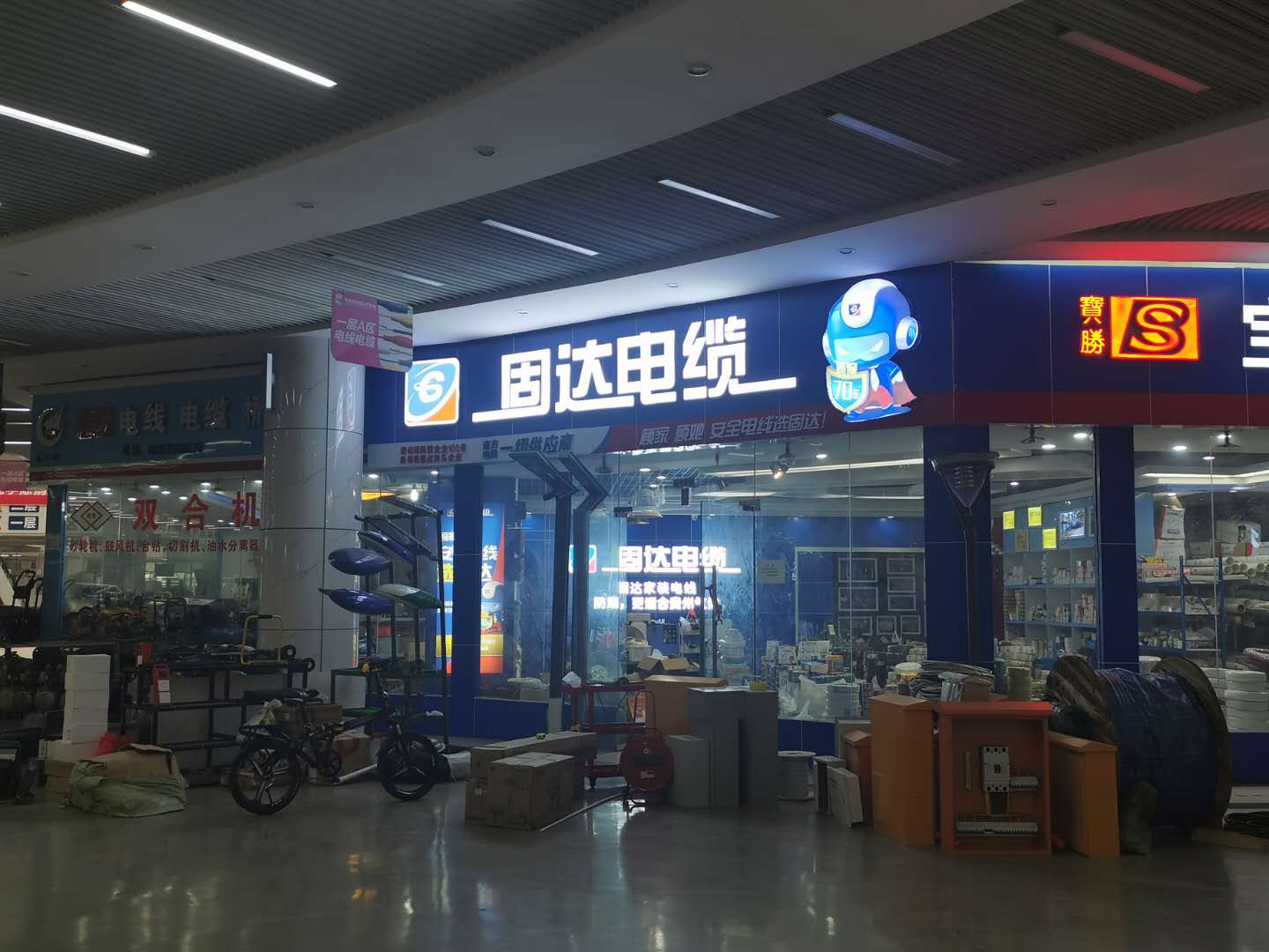 固達電纜門店展示