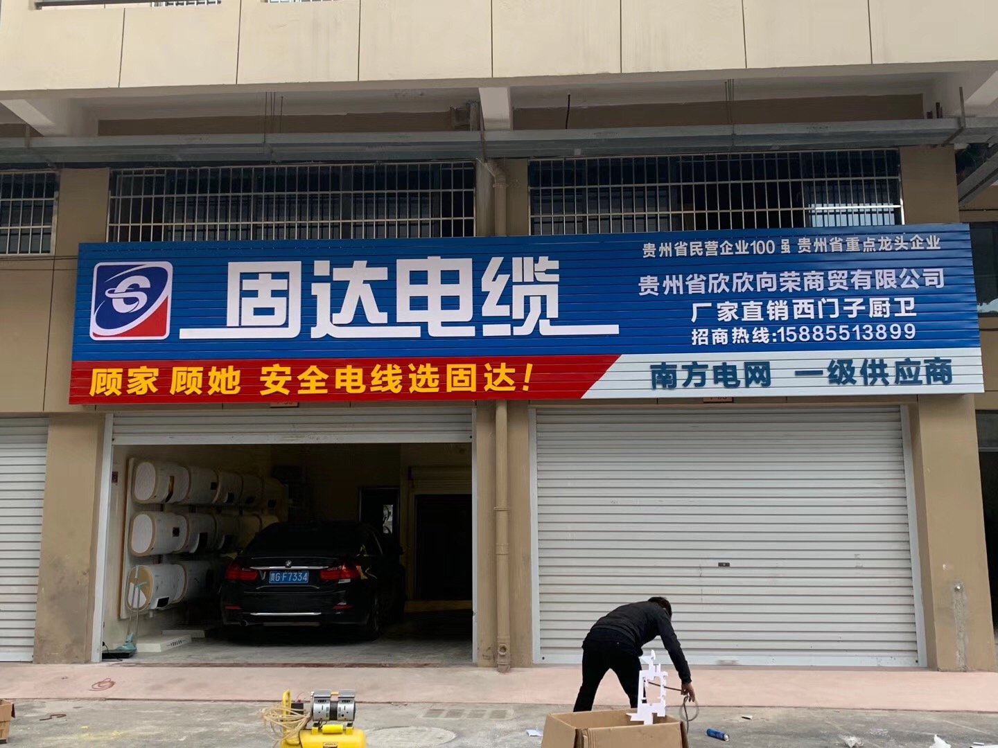 固達電纜門店展示