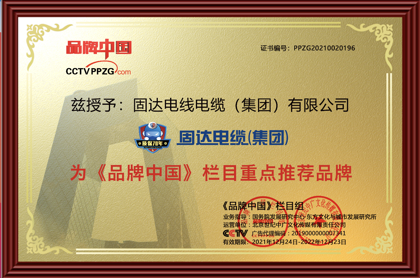 《品牌中國》重點推薦品牌